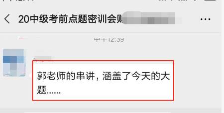 中級會計職稱考試又撞試題！是哪位老師的學生這么幸運？