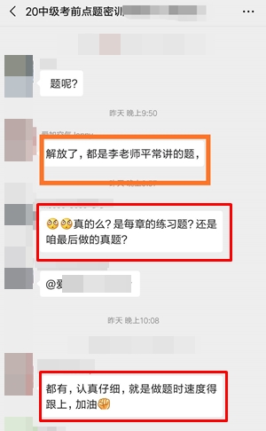 中級會計職稱考試又撞試題！是哪位老師的學生這么幸運？