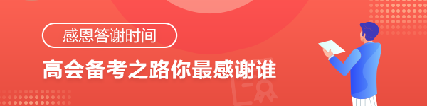 【感恩答謝時間】高會考試結束 你最想感謝的是誰？