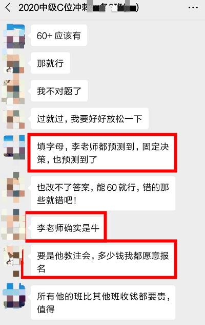 中級會計職稱C位奪魁班學員：絕了，李忠魁老師都預測到！