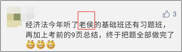 中級經(jīng)濟(jì)法聽了侯永斌老師的課+考前總結(jié) 考試穩(wěn)了！