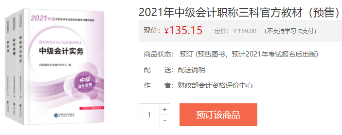 2021年新手小白看過來！中級(jí)會(huì)計(jì)職稱正確的備考姿勢(shì)！