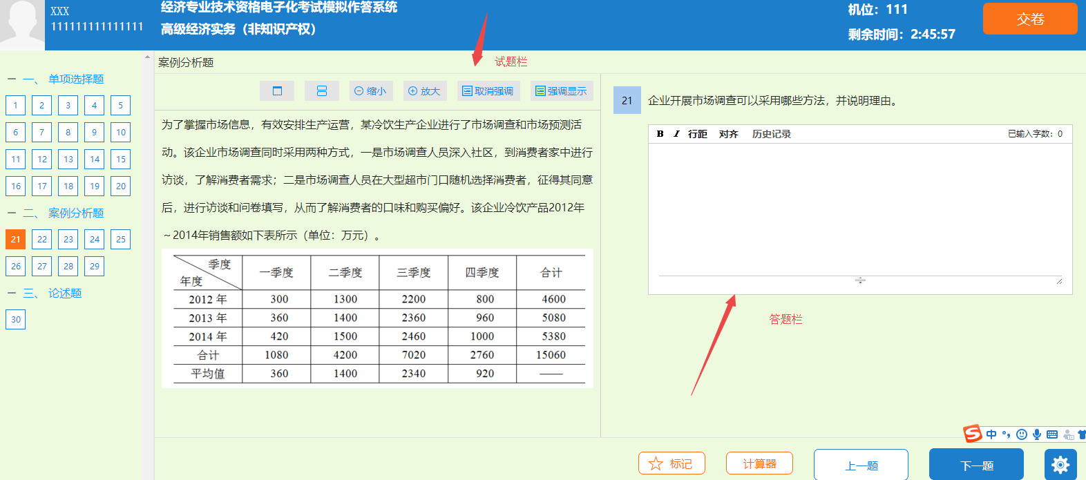 高級(jí)經(jīng)濟(jì)師機(jī)考模擬試題