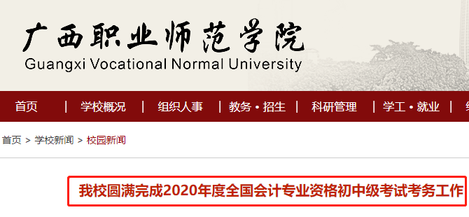 2020中級(jí)會(huì)計(jì)職稱考試結(jié)束，各地財(cái)政局陸續(xù)發(fā)出通知