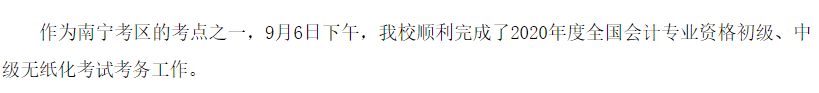 2020中級(jí)會(huì)計(jì)職稱考試結(jié)束，各地財(cái)政局陸續(xù)發(fā)出通知