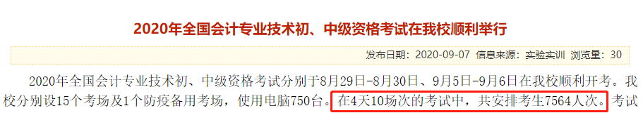 2020中級(jí)會(huì)計(jì)職稱考試結(jié)束，各地財(cái)政局陸續(xù)發(fā)出通知