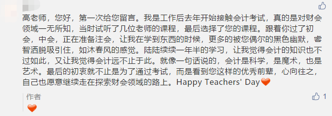 古詩 藏頭詩 打油詩？教師佳節(jié) 看學(xué)員花式表白中級老師高志謙