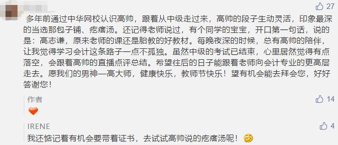 古詩 藏頭詩 打油詩？教師佳節(jié) 看學(xué)員花式表白中級老師高志謙