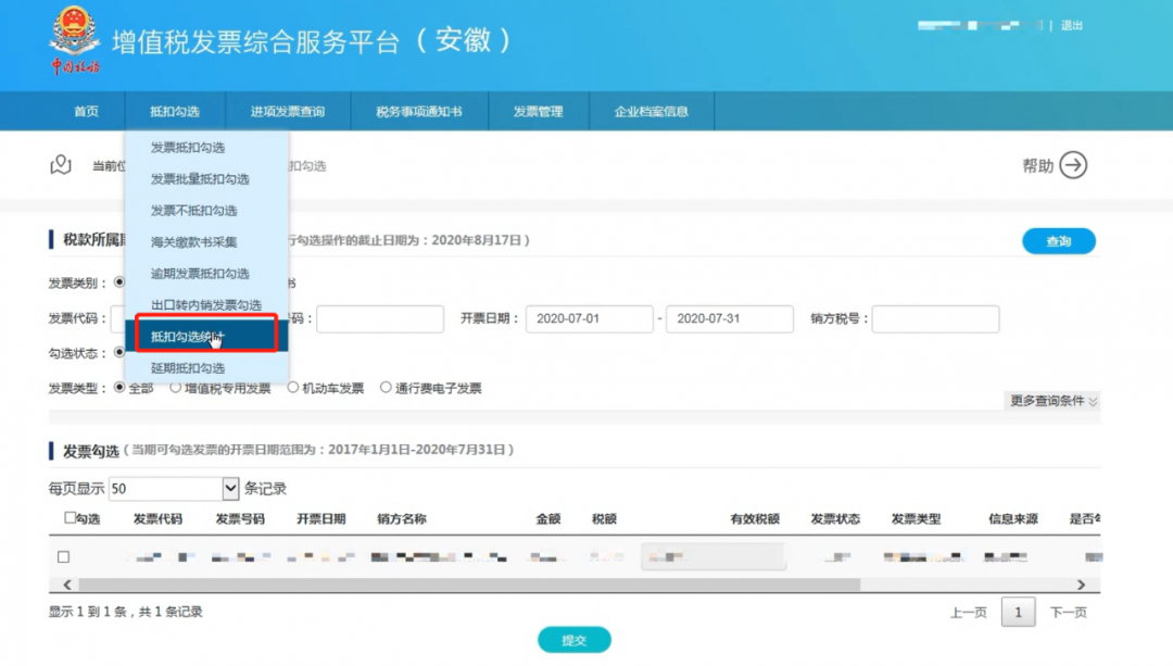 增值稅專用發(fā)票如何勾選認(rèn)證？