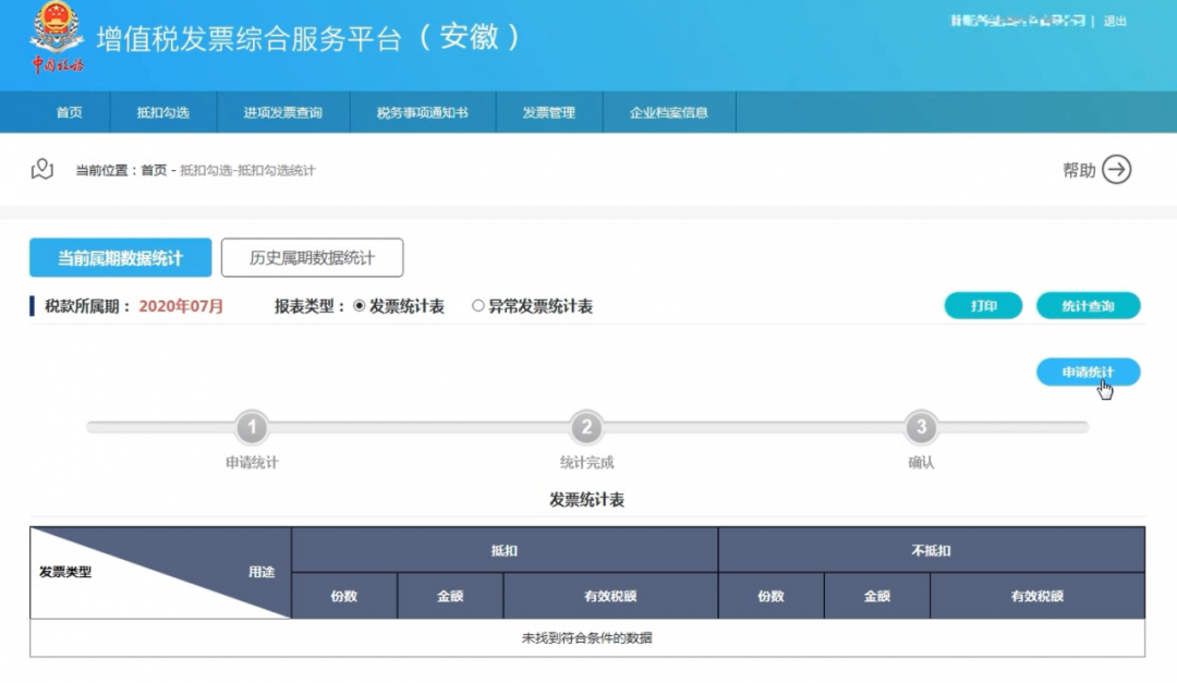 增值稅專用發(fā)票如何勾選認(rèn)證？