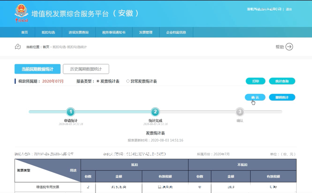 增值稅專用發(fā)票如何勾選認(rèn)證？