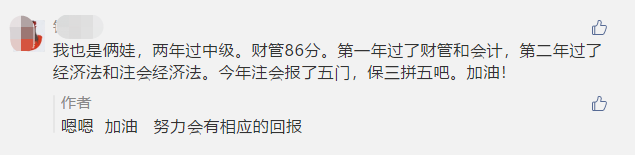 【寶媽考生】孩子、生活應(yīng)接不暇！如何備考中級會計考試？