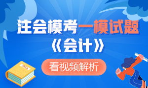 可下載！2020年注冊會計師萬人?？肌稌嫛芬荒？荚囶}