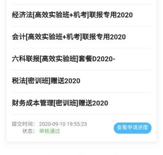 關于2020年部分地區(qū)注冊會計師課程延期申請流程（移動端）