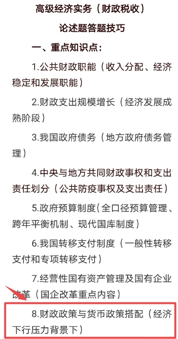 張寧老師高級經(jīng)濟(jì)師財(cái)政稅收要點(diǎn)1