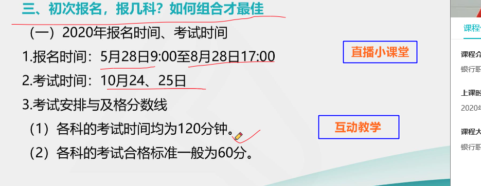 【必讀】銀行從業(yè)資格考試40天直達(dá)計(jì)劃！