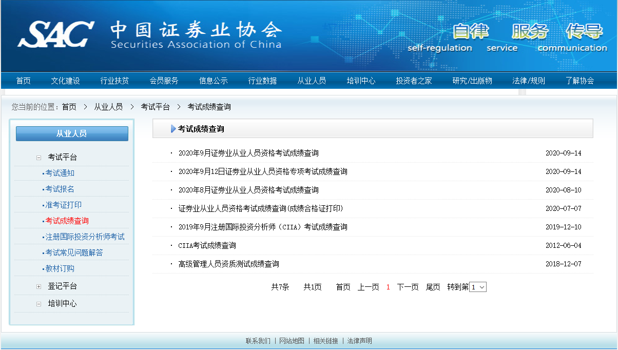 9月證券從業(yè)考試可以查成績了！你過了嗎？