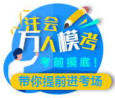 2020注會(huì)第一次萬(wàn)人?？肌驹囶}+答案解析】大放送！來(lái)下載