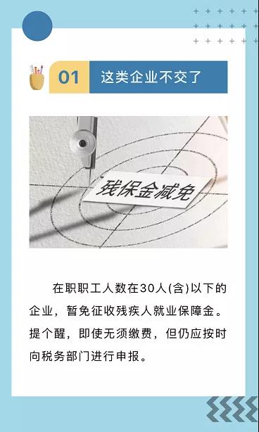 河南省企業(yè)繳殘保金，啥時繳？繳多少？誰不用繳......看這里