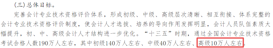 高級(jí)會(huì)計(jì)師職業(yè)發(fā)展前景可期 人才缺口大??！