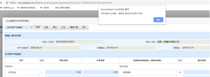 財務人員看過來！一文教會你如何報送企業(yè)財務報表