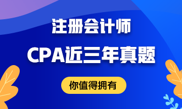 考前必做事情！想要通過CPA考試難啊！