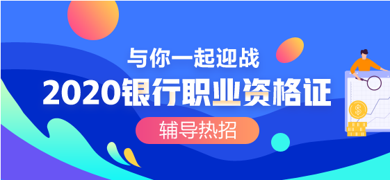 海南銀行從業(yè)資格證準考證打印入口是什么？