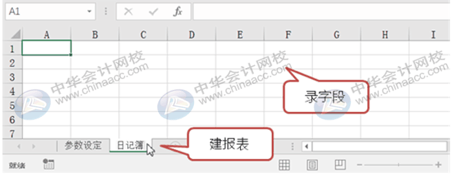 如何利用Excel編制日記賬？