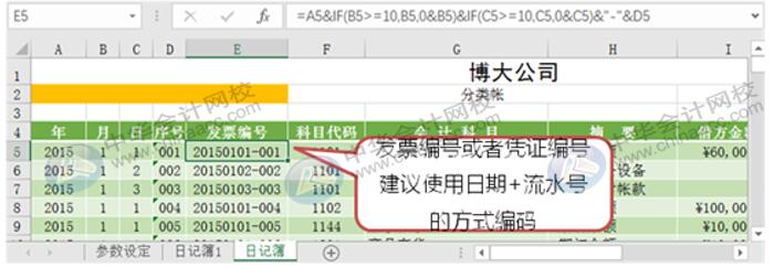 如何利用Excel編制日記賬？