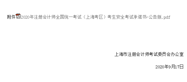 沒(méi)有不能進(jìn)考場(chǎng)！這些地區(qū)要求的注會(huì)紙質(zhì)《承諾書(shū)》如何獲??？