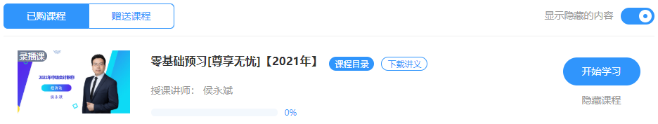 【重磅來(lái)襲】侯永斌2021年中級(jí)經(jīng)濟(jì)法新課開(kāi)通 免費(fèi)試聽(tīng)>