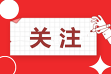 國務(wù)院發(fā)布北京、湖南、安徽自貿(mào)區(qū)及浙江自貿(mào)區(qū)擴(kuò)區(qū)方案！稅收方面有啥看點(diǎn)？