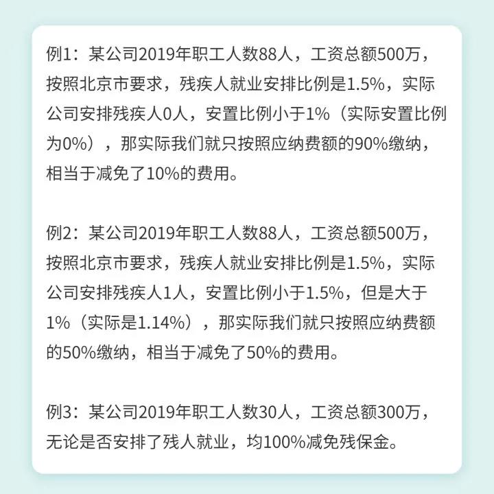 請(qǐng)企業(yè)在9月30日前完成殘保金申報(bào)繳費(fèi)這件事，否則征收滯納金！