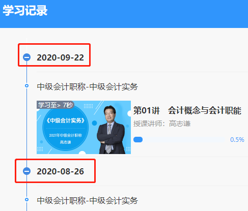 16.9元聽老師！2021中級(jí)會(huì)計(jì)職稱特色暢學(xué)班新課開通！