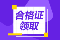 中級經(jīng)濟師考試合格證書