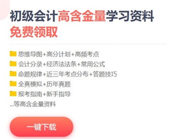 安徽省2021初級(jí)會(huì)計(jì)考試模擬試題哪里有？