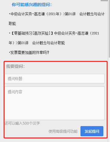 哪里不會問哪里 再也不用擔心中級會計職稱疑問沒法解答啦！