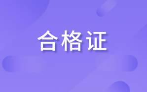 重慶市CFA證書(shū)申請(qǐng)條件是什么？你知道嗎？