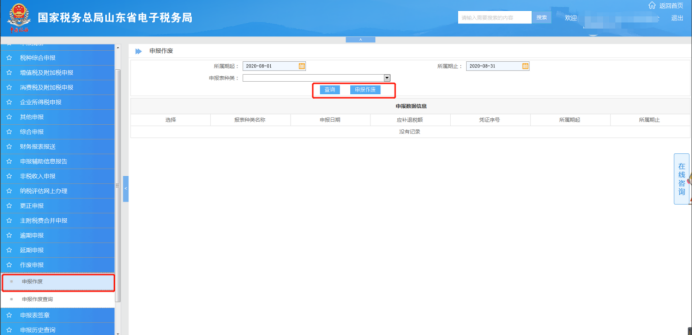 上海、山東、北京等地先后實(shí)行多稅種綜合申報(bào)，一起來看看操作指南