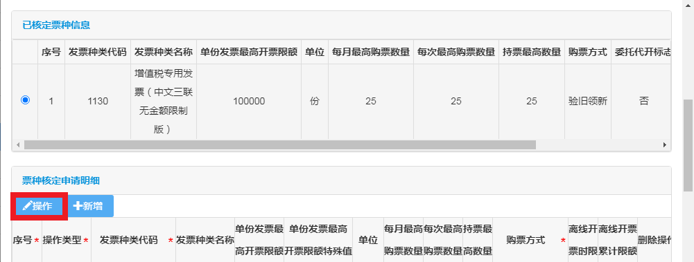 電子稅務(wù)局常用功能小貼士——增加領(lǐng)票人