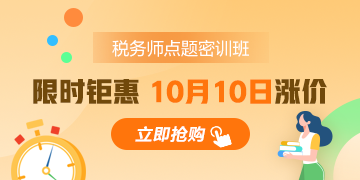 臨近10月 稅務(wù)師每天應(yīng)該學(xué)多久？附學(xué)習(xí)計劃