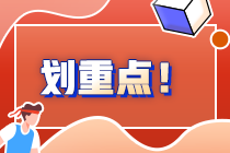 銀行從業(yè)考試備考？這些事情不能不知道！