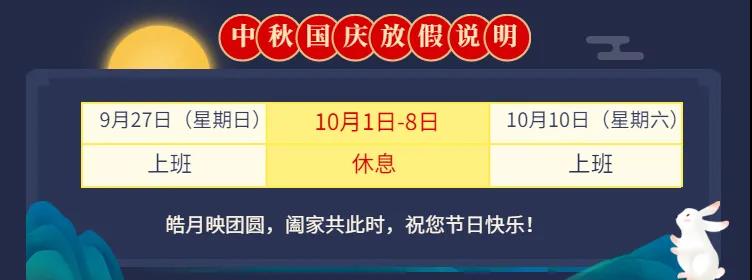 國慶+中秋，關(guān)于假期、加班費(fèi)、過節(jié)福利…您最想知道的都在這！