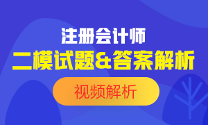 強烈建議收藏！2020注會萬人?？肌敦敼堋范Ｔ囶}及答案解析