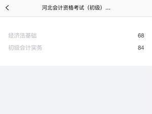 河北初級會計查分關(guān)閉了？官方的心思你別猜！靜待成績吧