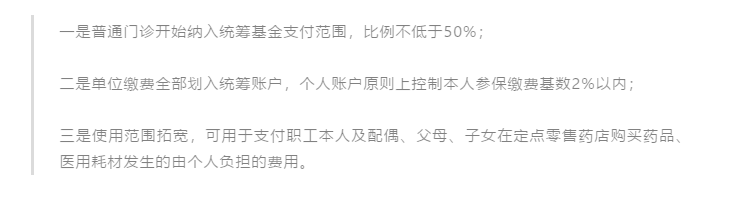 社保大調(diào)整！五險(xiǎn)變六險(xiǎn)！醫(yī)保賬戶(hù)也將變化，到手工資要降了！