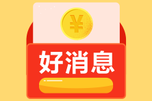 雙節(jié)干點啥？報個期貨/基金從業(yè)資格考試吧~