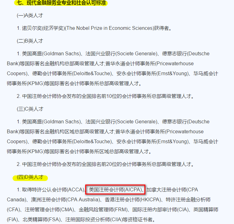 重磅！海南自由貿(mào)易港將美國(guó)注冊(cè)會(huì)計(jì)師納入高層次人才標(biāo)準(zhǔn)！