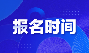 南昌2021FRM證考試報名時間