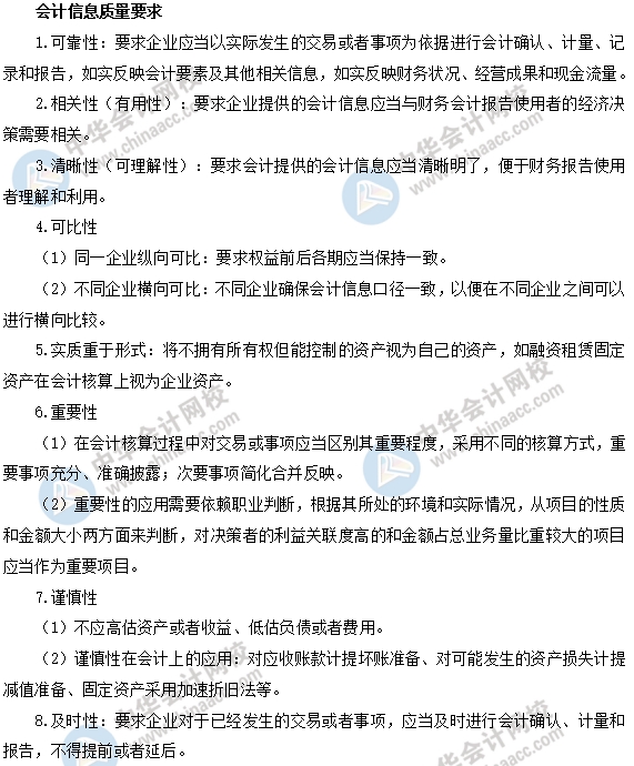 中級經濟基礎之會計信息質量要求